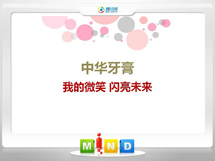 乌兰浩特中华牙膏——我的微笑闪亮未来